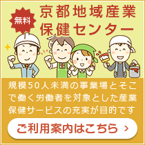 地域産業保健センター（地域窓口）