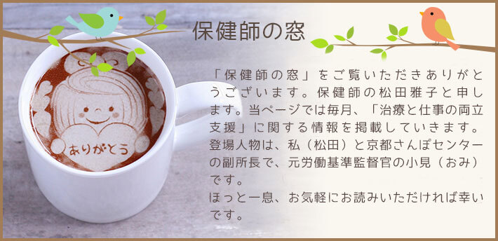 保健師の窓