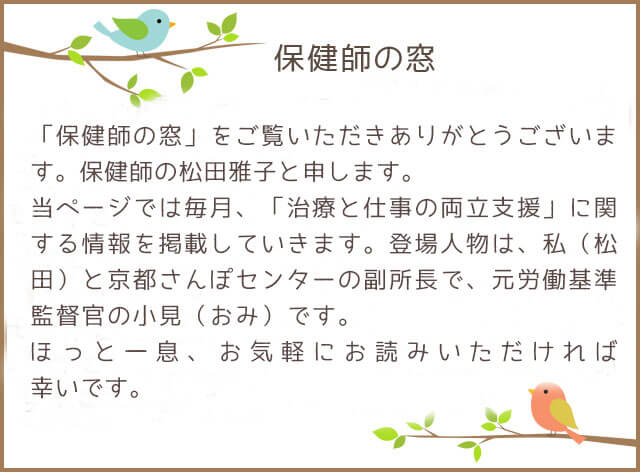 保健師の窓