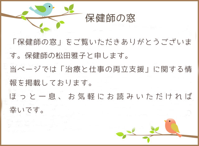 保健師の窓
